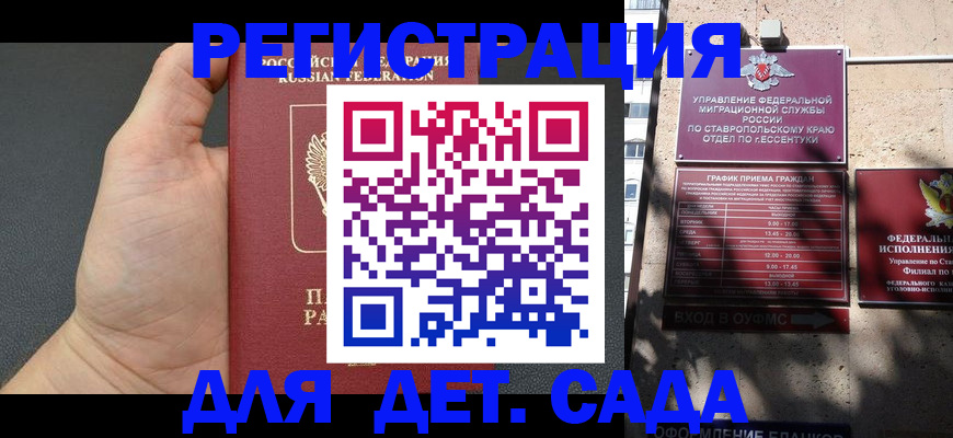 регистрация для дет. сада в Нальчике