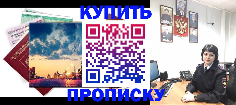 где прописаться в Нальчике